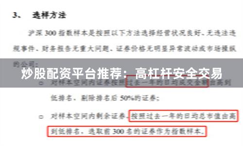 炒股配资平台推荐:高杠杆安全交易